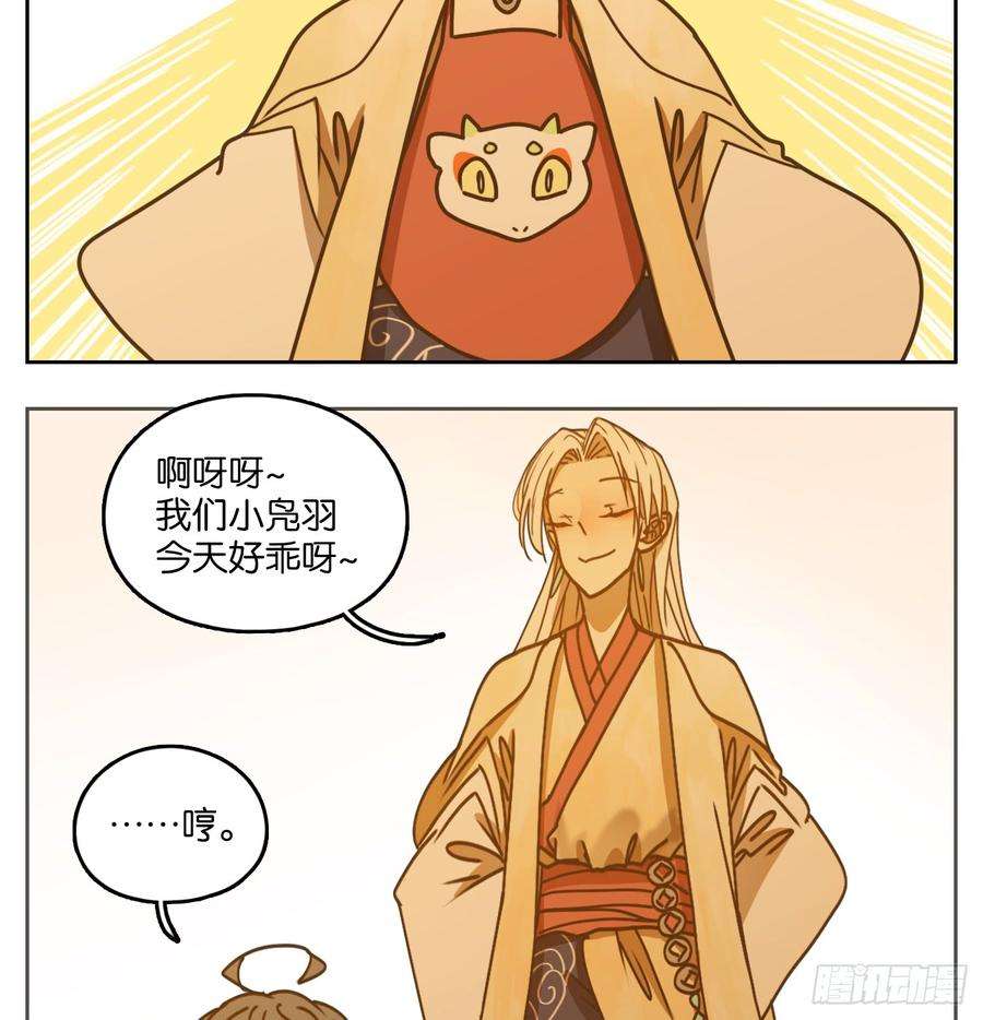妖怪酒馆51话 寄生之椟（三）