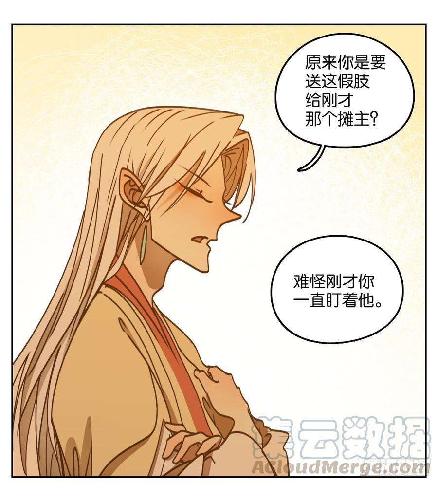 妖怪酒馆51话 寄生之椟（三）
