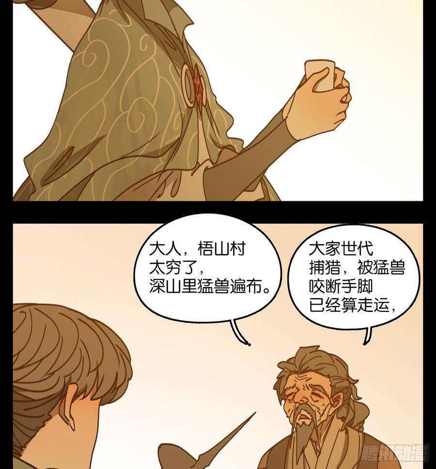 妖怪酒馆51话 寄生之椟（三）