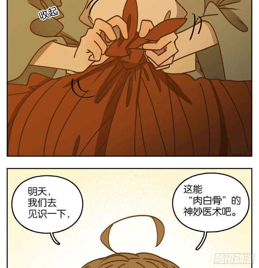 妖怪酒馆51话 寄生之椟（三）