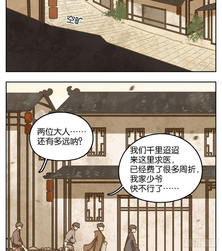 妖怪酒馆52话 寄生之椟（四）