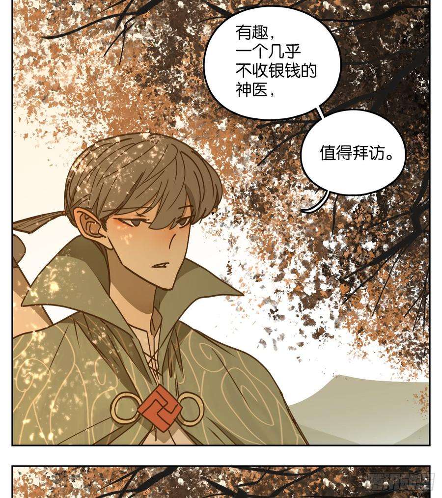 妖怪酒馆52话 寄生之椟（四）