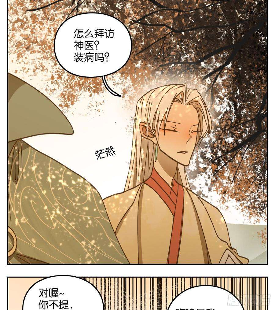 妖怪酒馆52话 寄生之椟（四）