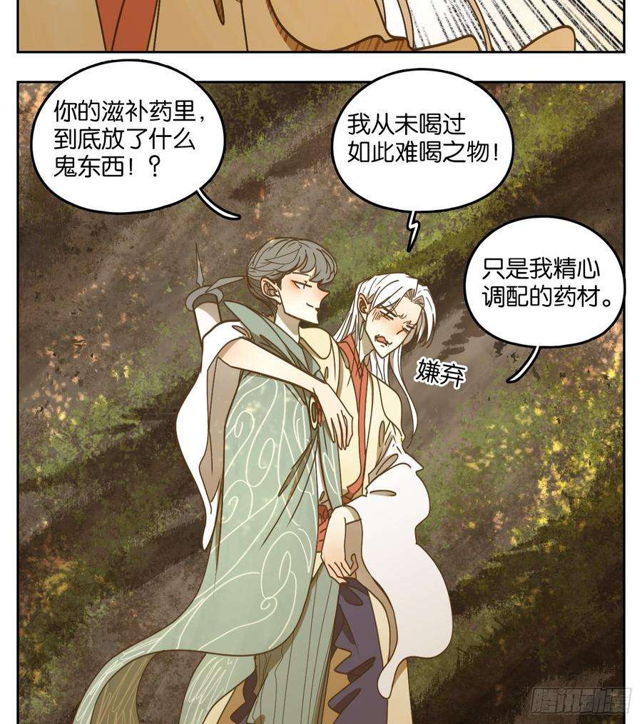 妖怪酒馆52话 寄生之椟（四）