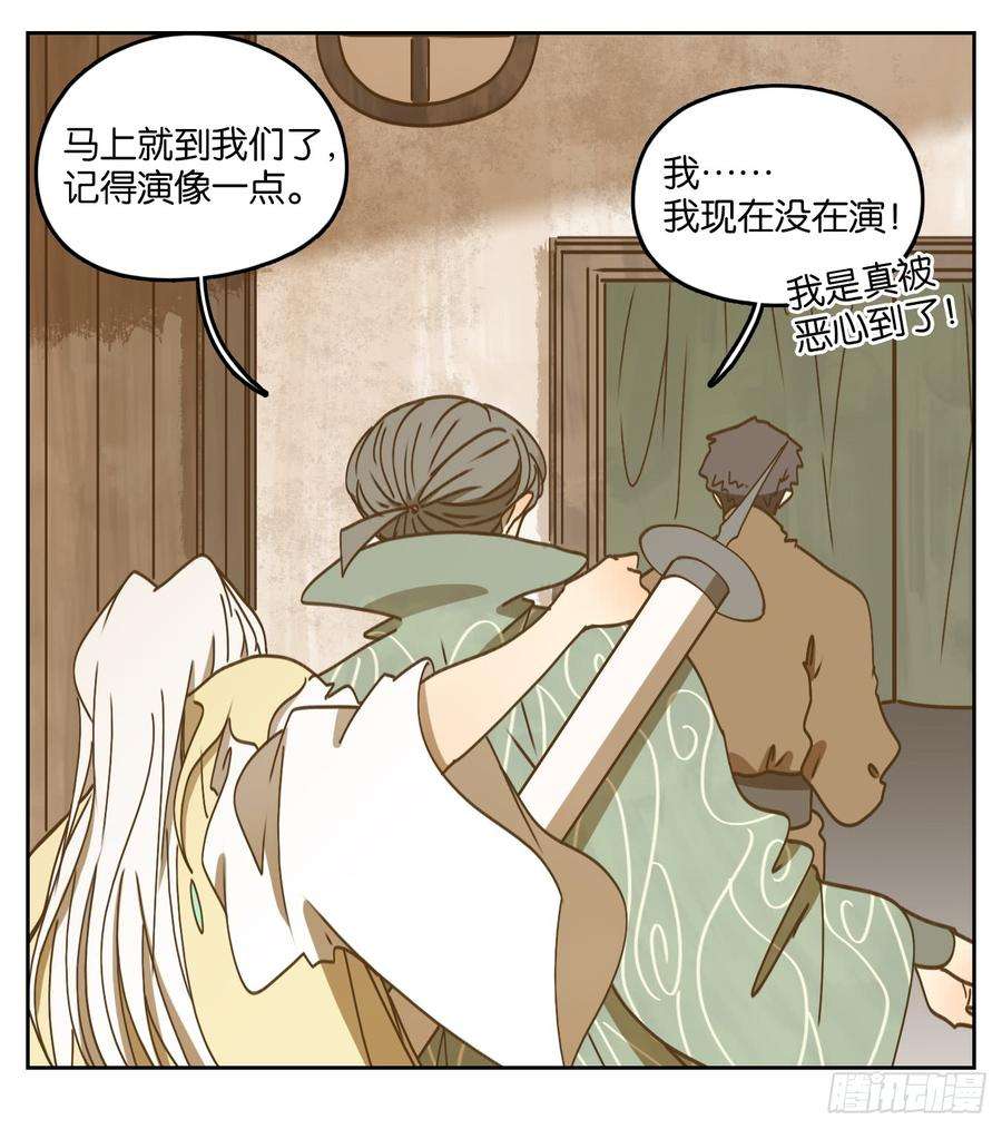 妖怪酒馆52话 寄生之椟（四）
