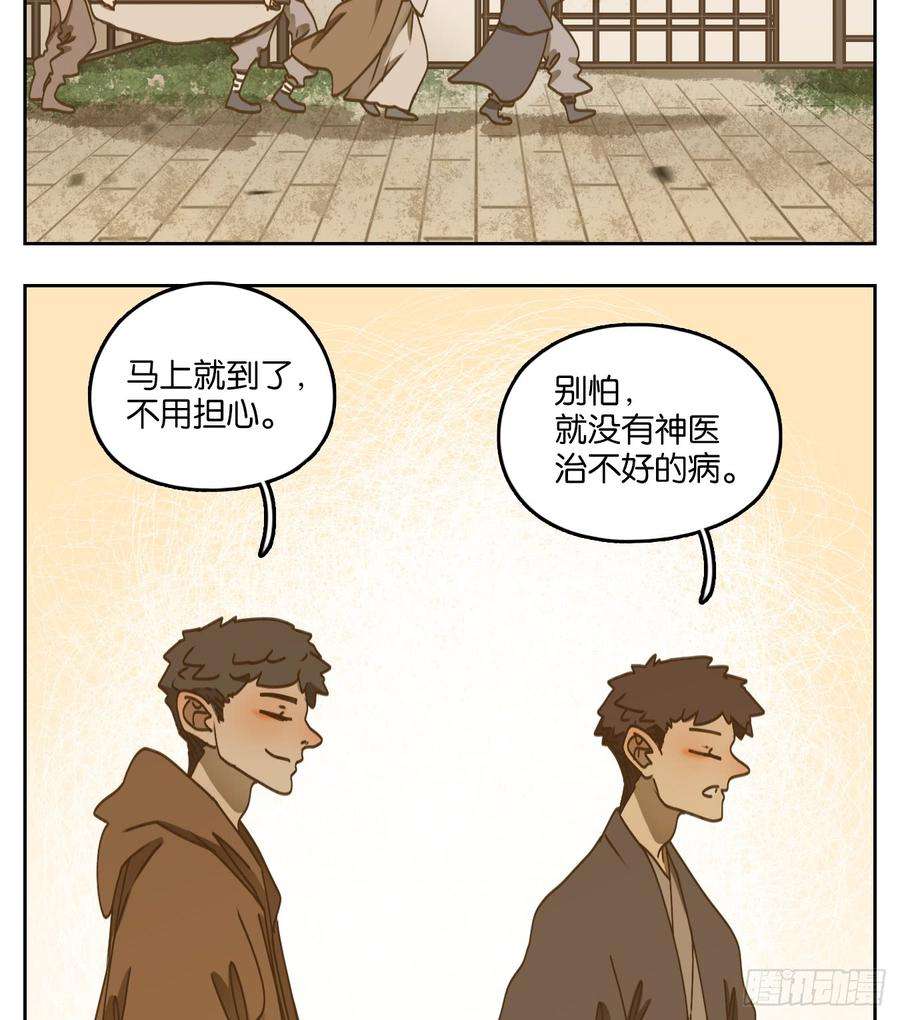 妖怪酒馆52话 寄生之椟（四）