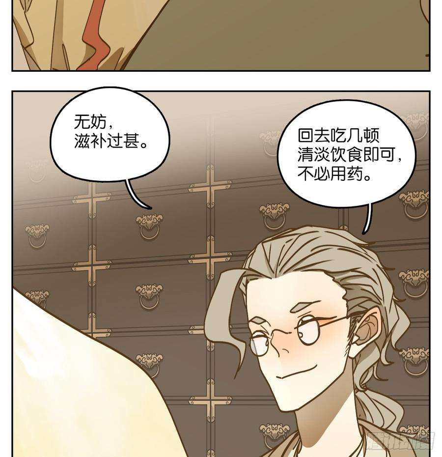妖怪酒馆52话 寄生之椟（四）