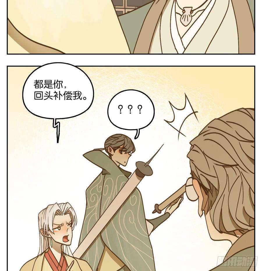 妖怪酒馆52话 寄生之椟（四）