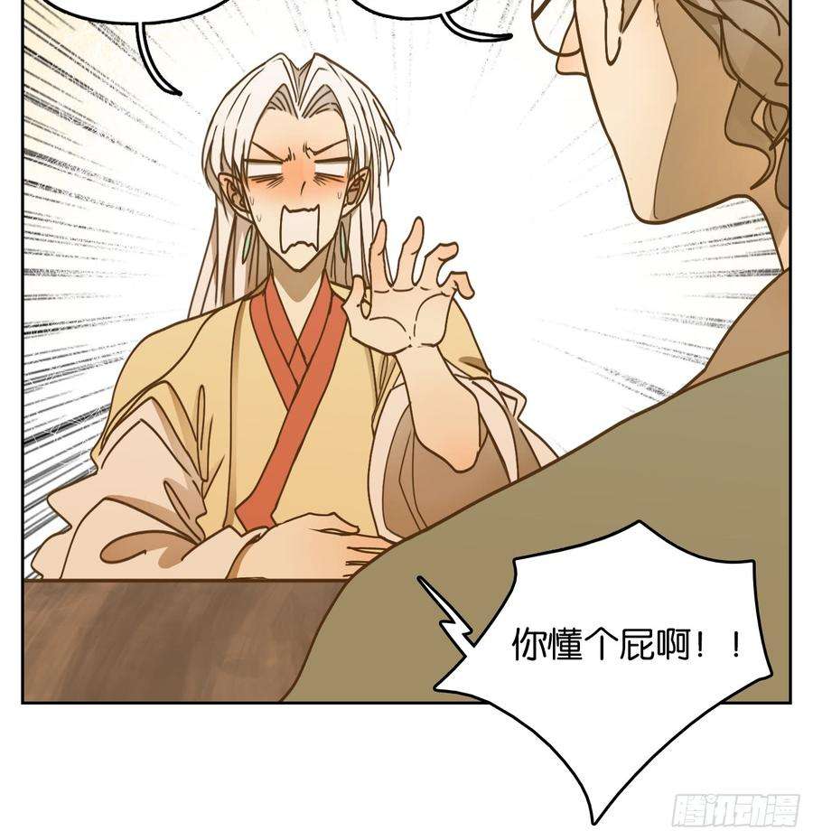 妖怪酒馆52话 寄生之椟（四）