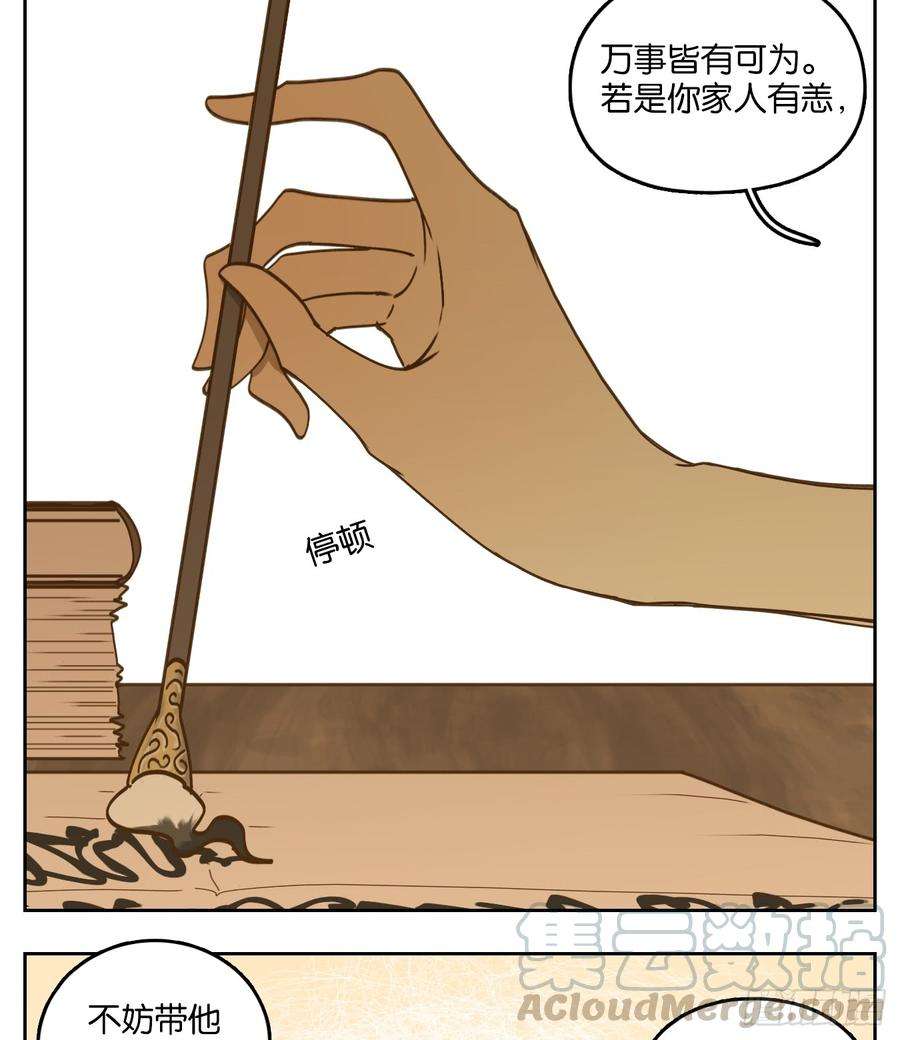 妖怪酒馆52话 寄生之椟（四）