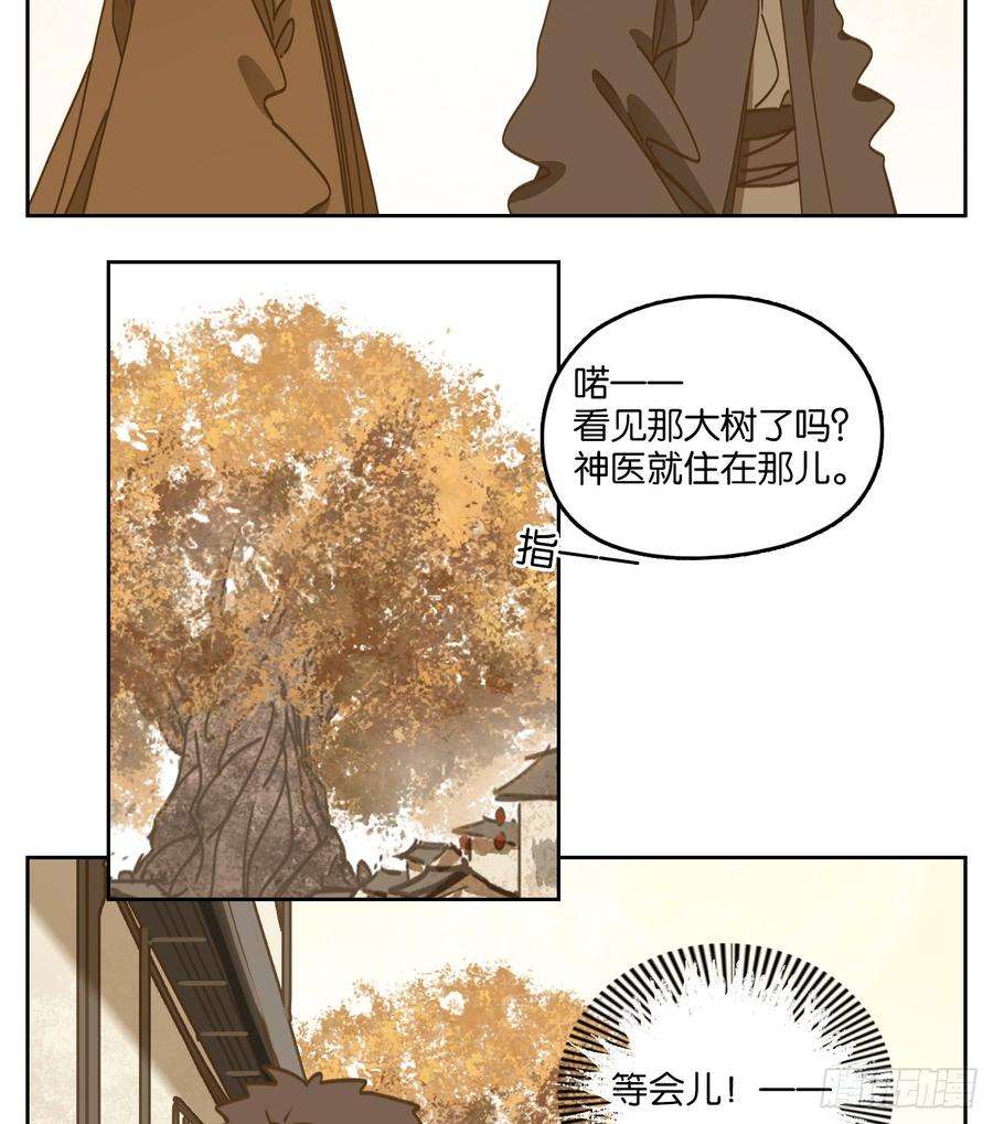 妖怪酒馆52话 寄生之椟（四）