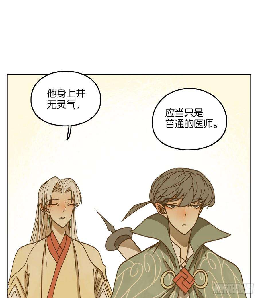 妖怪酒馆52话 寄生之椟（四）