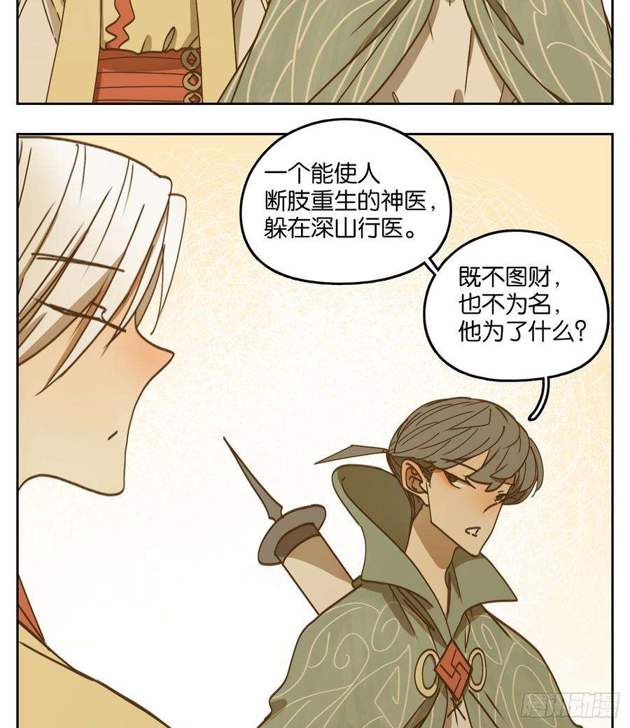 妖怪酒馆52话 寄生之椟（四）