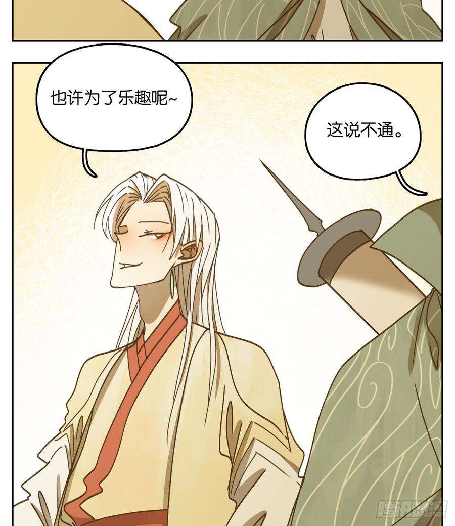 妖怪酒馆52话 寄生之椟（四）