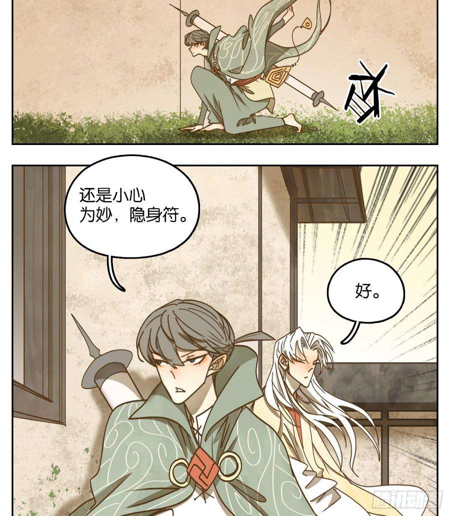 妖怪酒馆52话 寄生之椟（四）
