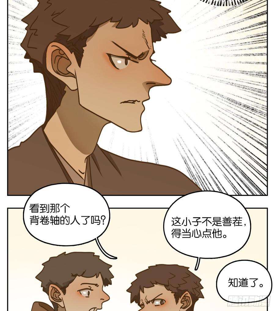 妖怪酒馆52话 寄生之椟（四）
