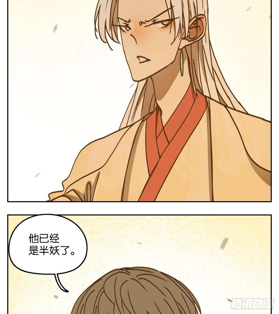 妖怪酒馆52话 寄生之椟（四）