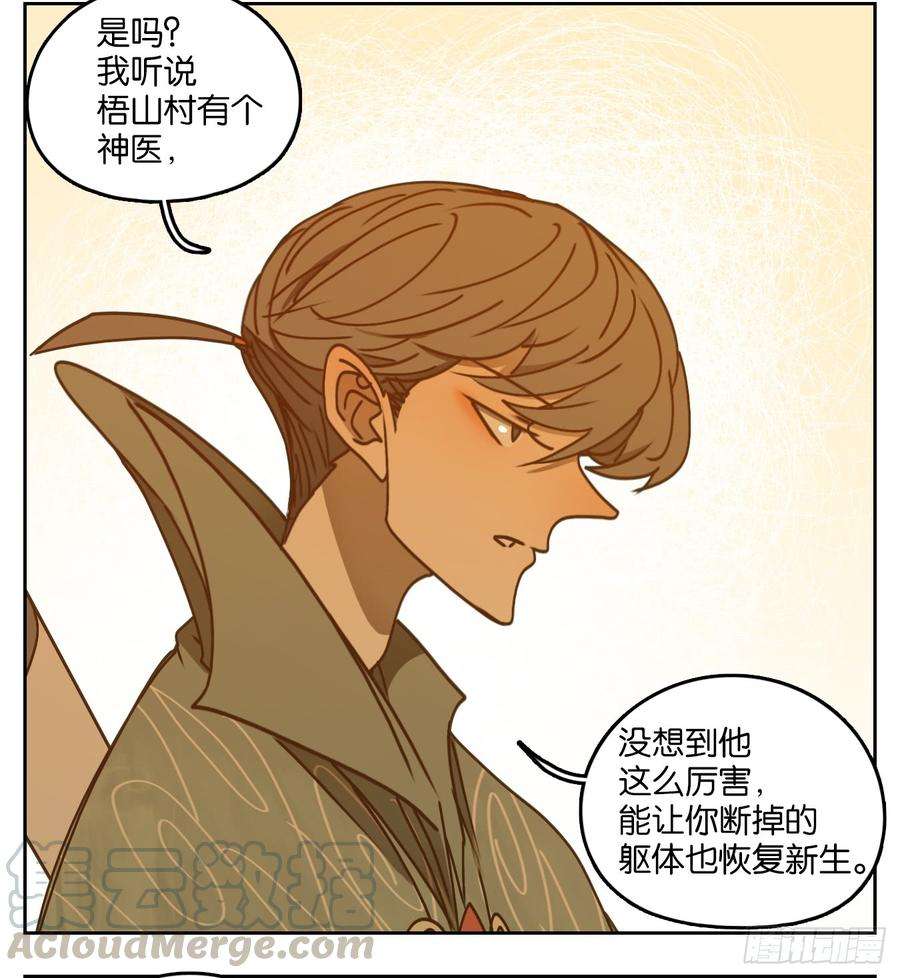 妖怪酒馆53话 寄生之椟（五）