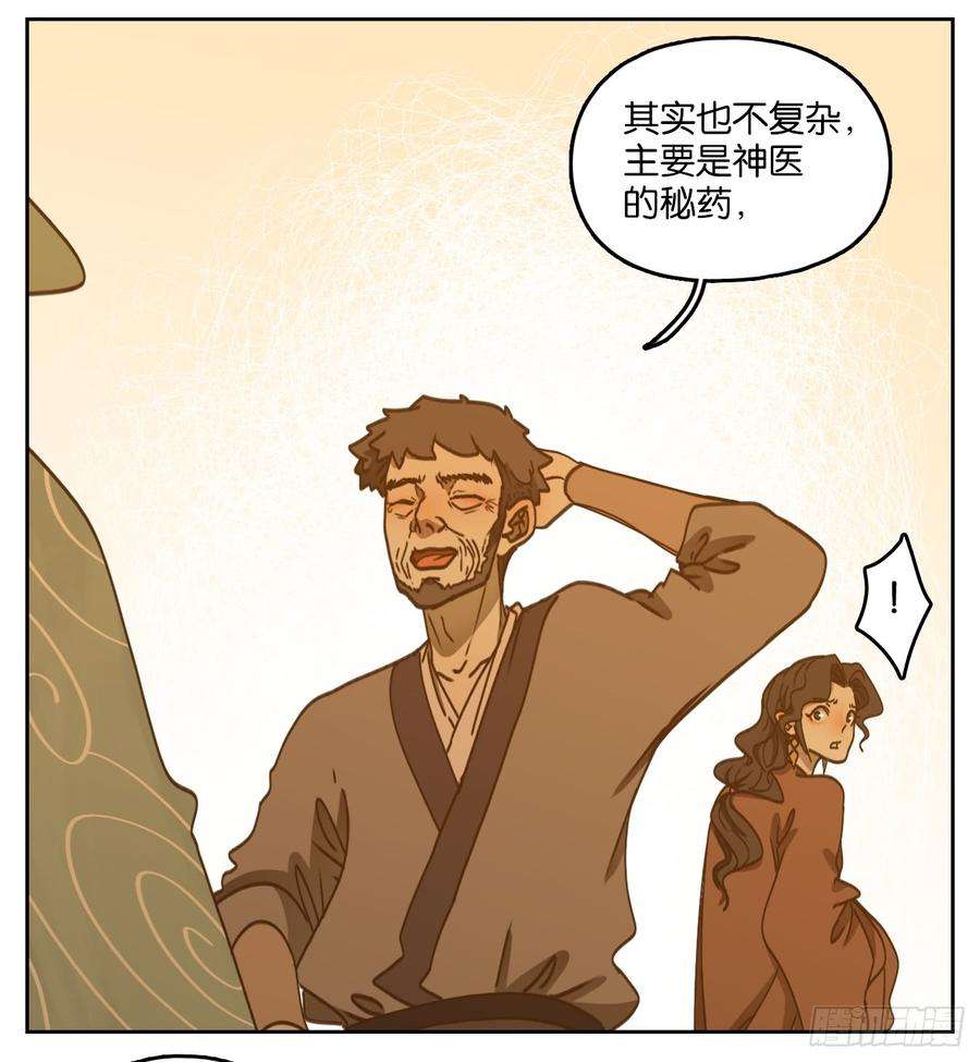 妖怪酒馆53话 寄生之椟（五）