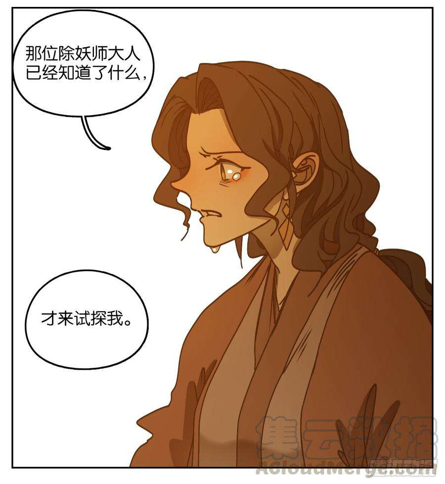 妖怪酒馆53话 寄生之椟（五）