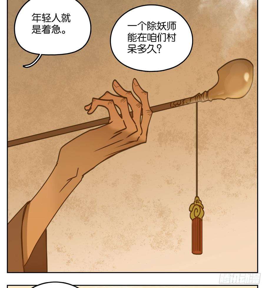 妖怪酒馆53话 寄生之椟（五）