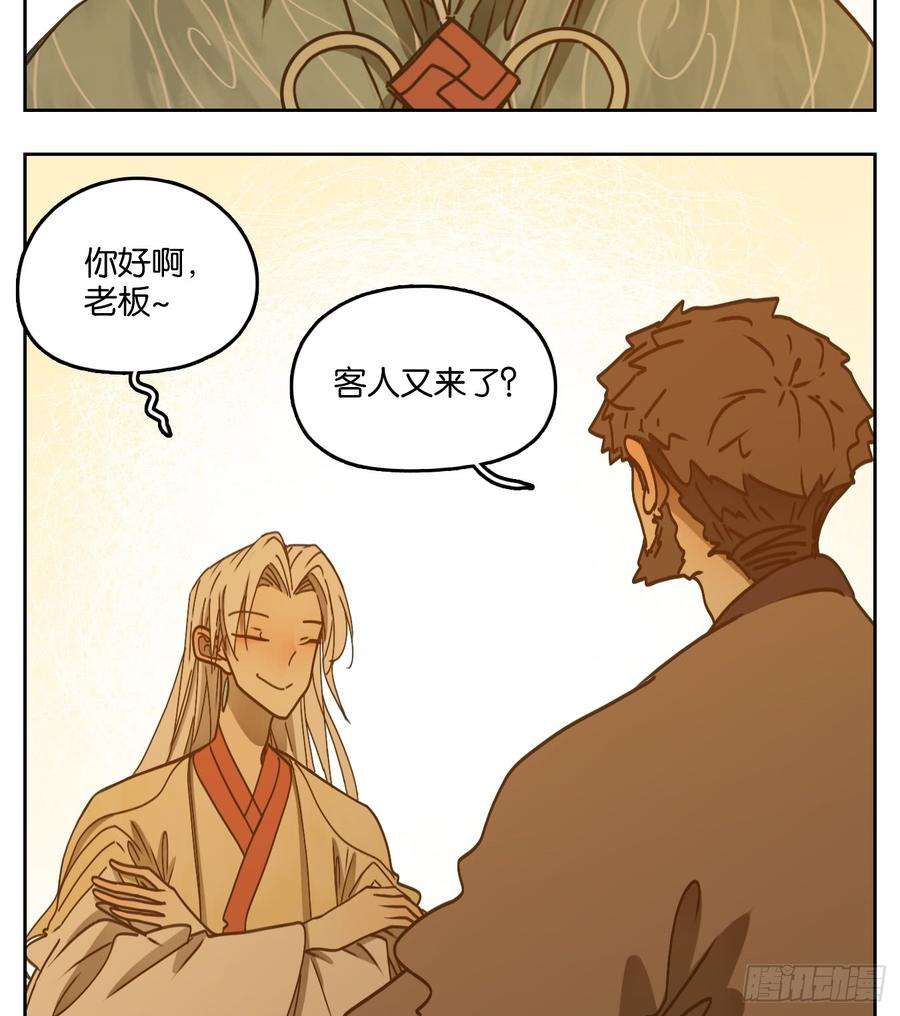 妖怪酒馆53话 寄生之椟（五）