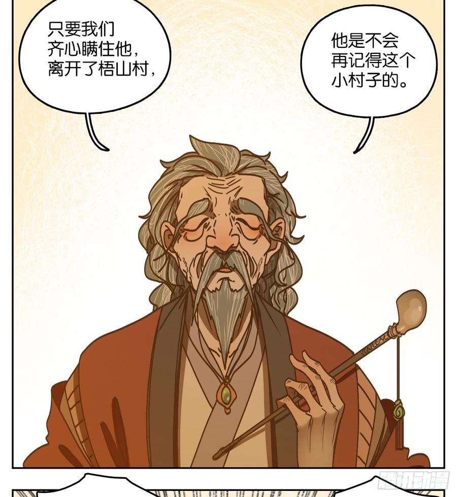妖怪酒馆53话 寄生之椟（五）