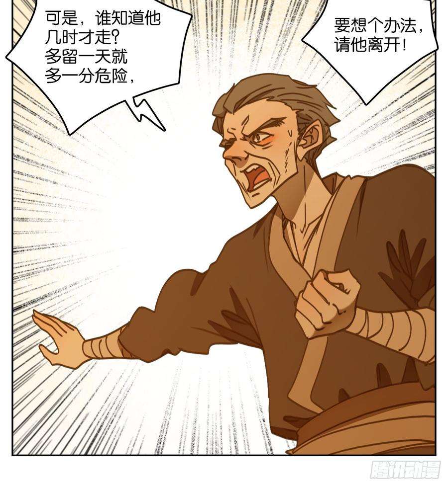 妖怪酒馆53话 寄生之椟（五）