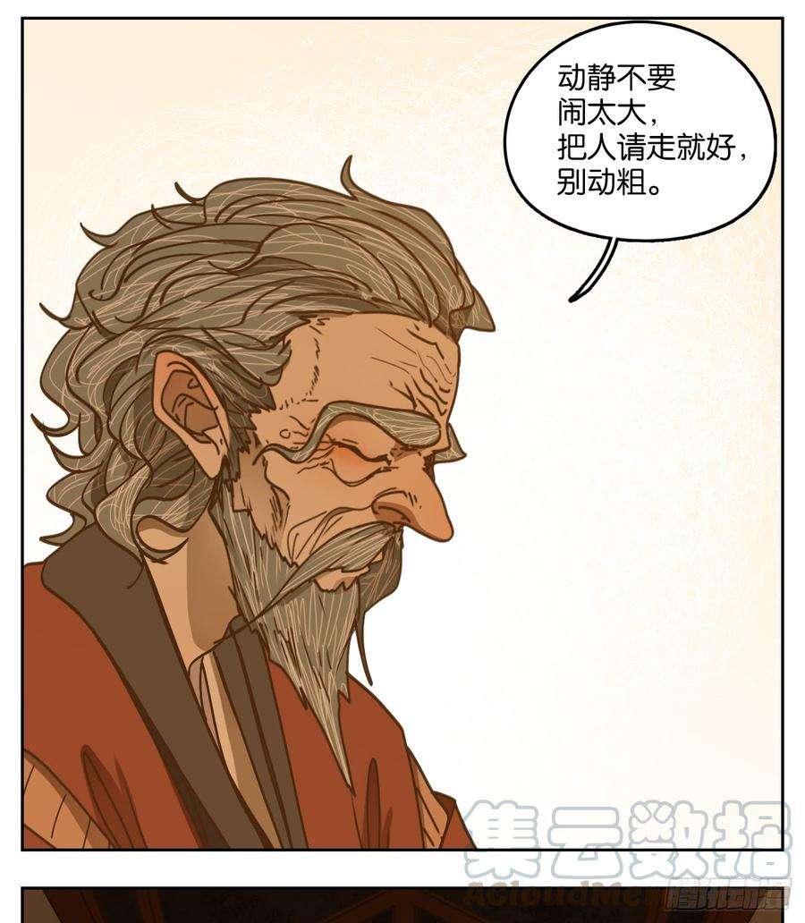 妖怪酒馆53话 寄生之椟（五）
