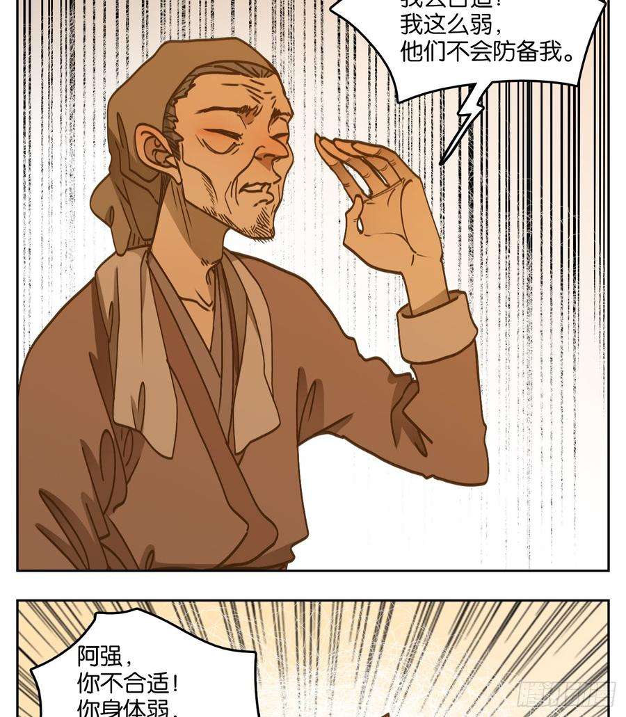 妖怪酒馆53话 寄生之椟（五）