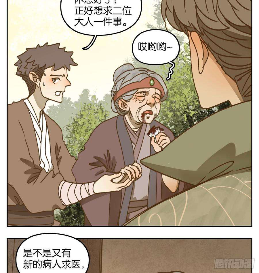 妖怪酒馆54话 寄生之椟（六）