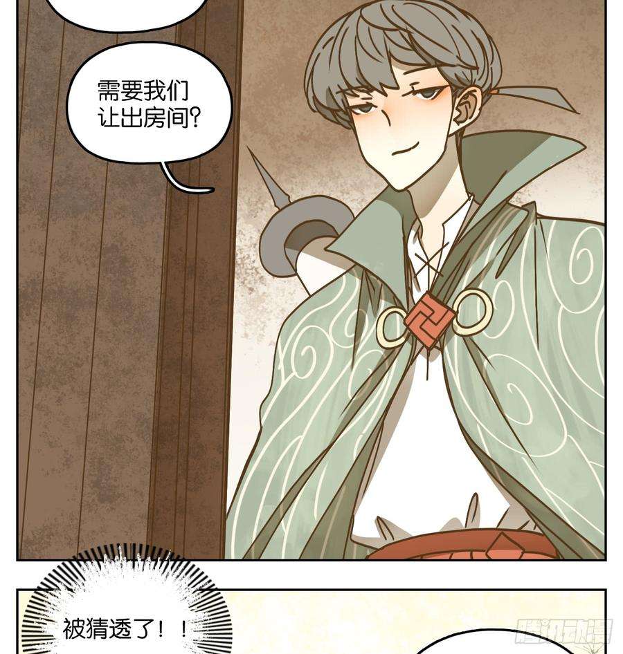 妖怪酒馆54话 寄生之椟（六）
