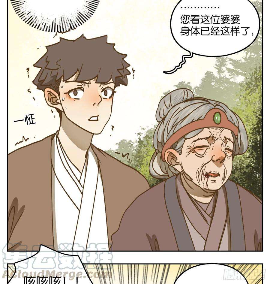 妖怪酒馆54话 寄生之椟（六）