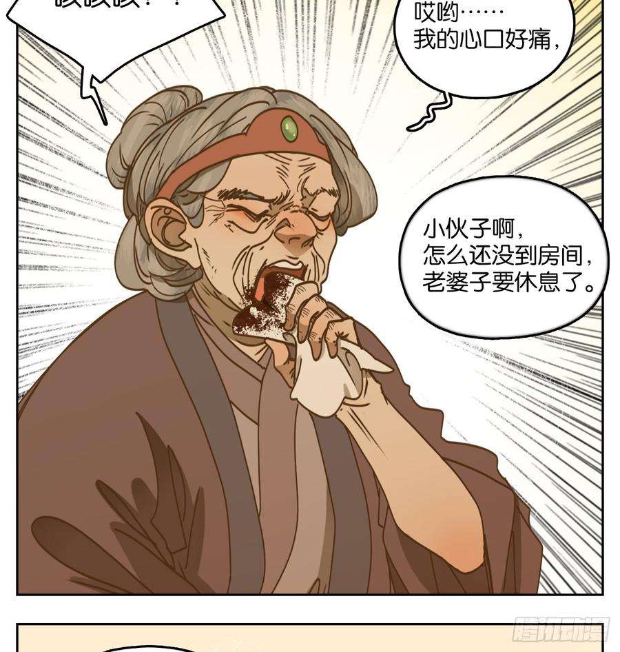 妖怪酒馆54话 寄生之椟（六）