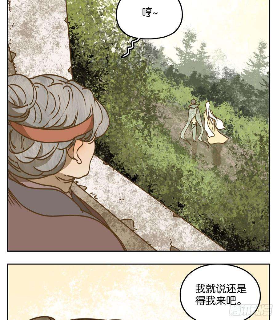 妖怪酒馆54话 寄生之椟（六）