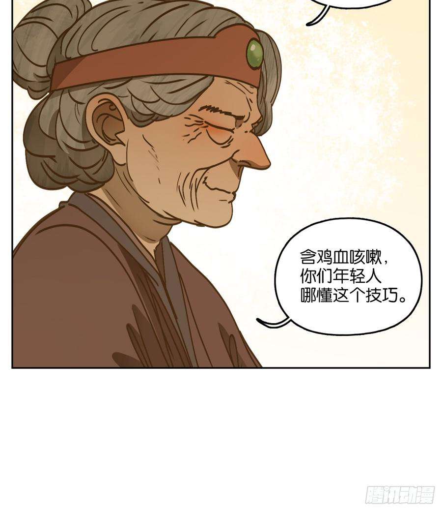 妖怪酒馆54话 寄生之椟（六）