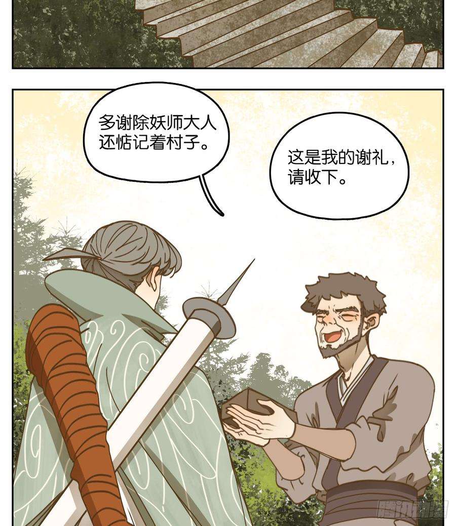 妖怪酒馆54话 寄生之椟（六）