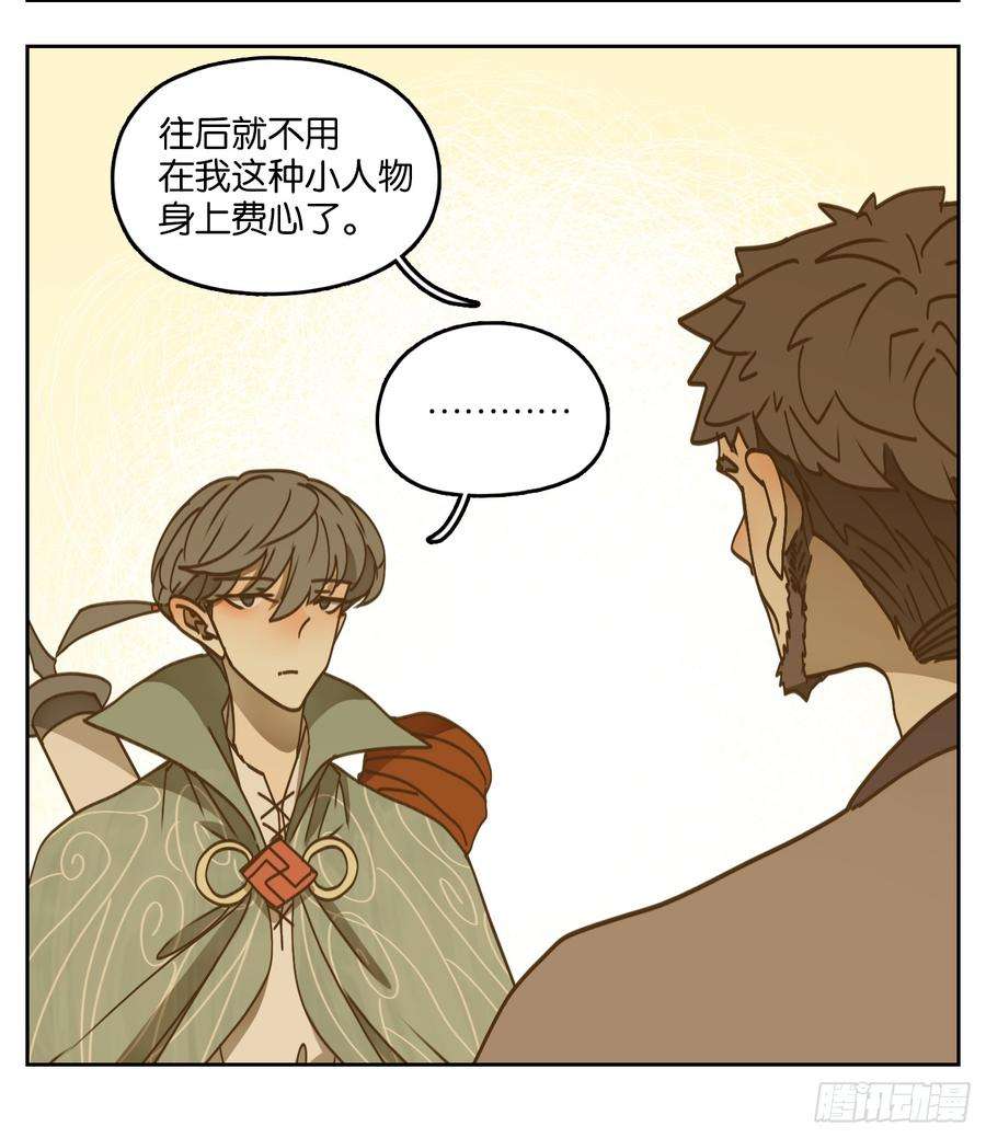 妖怪酒馆54话 寄生之椟（六）