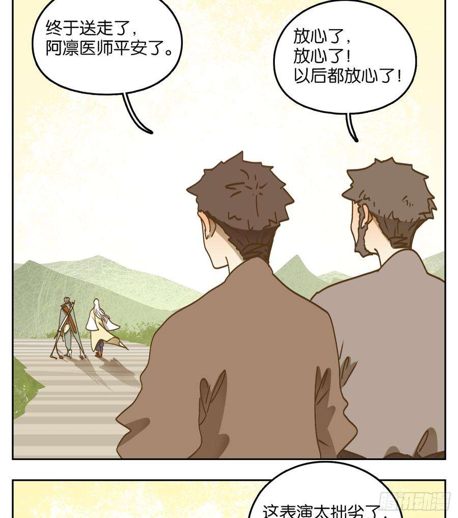妖怪酒馆54话 寄生之椟（六）
