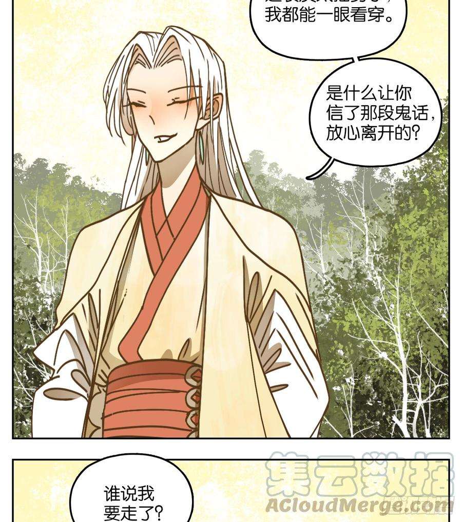 妖怪酒馆54话 寄生之椟（六）