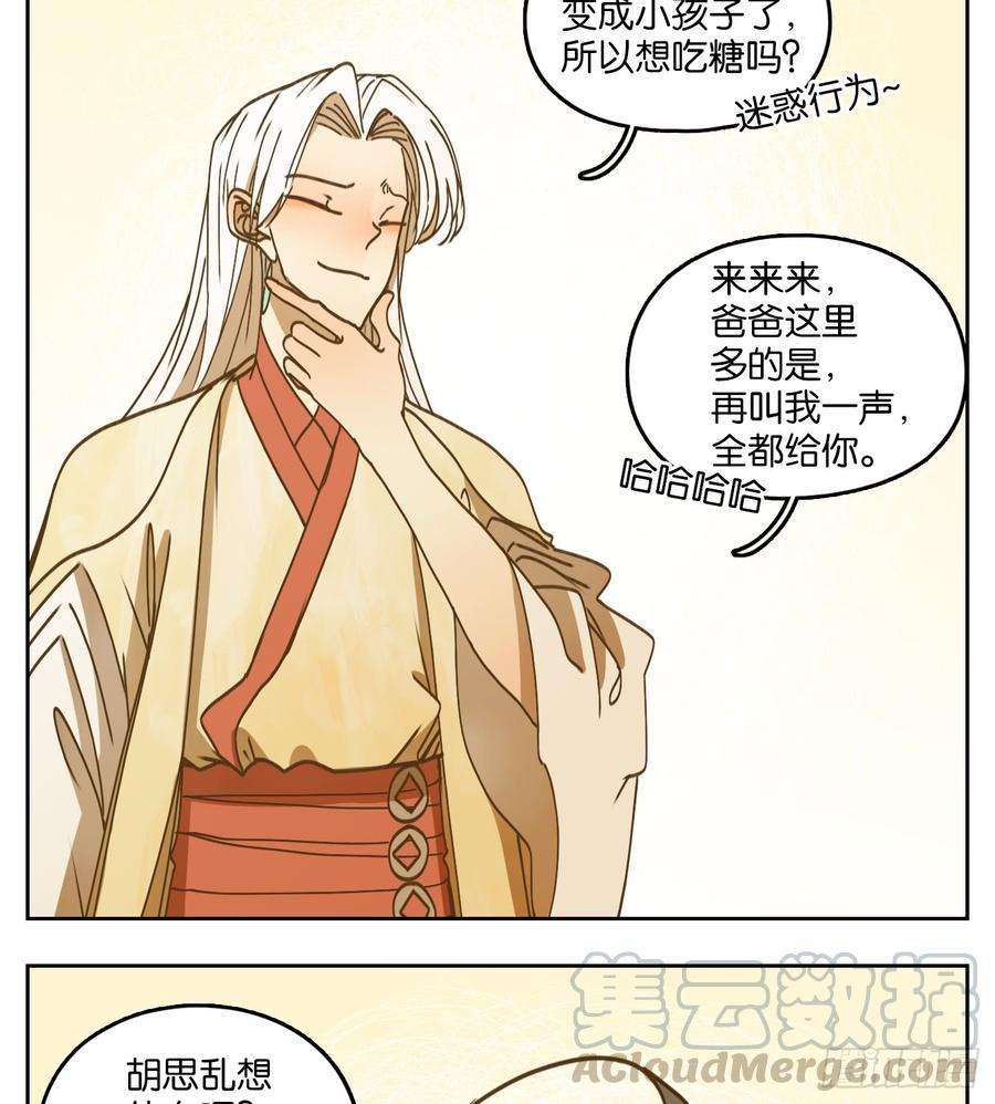妖怪酒馆54话 寄生之椟（六）