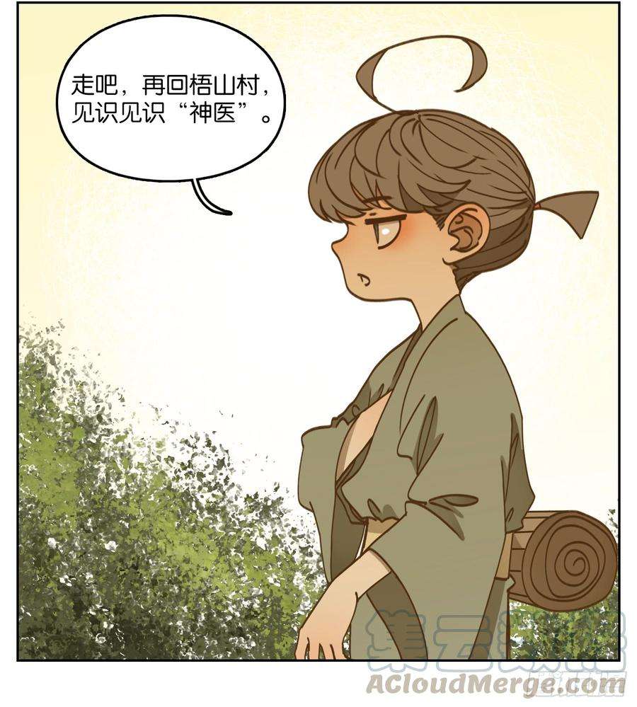 妖怪酒馆54话 寄生之椟（六）