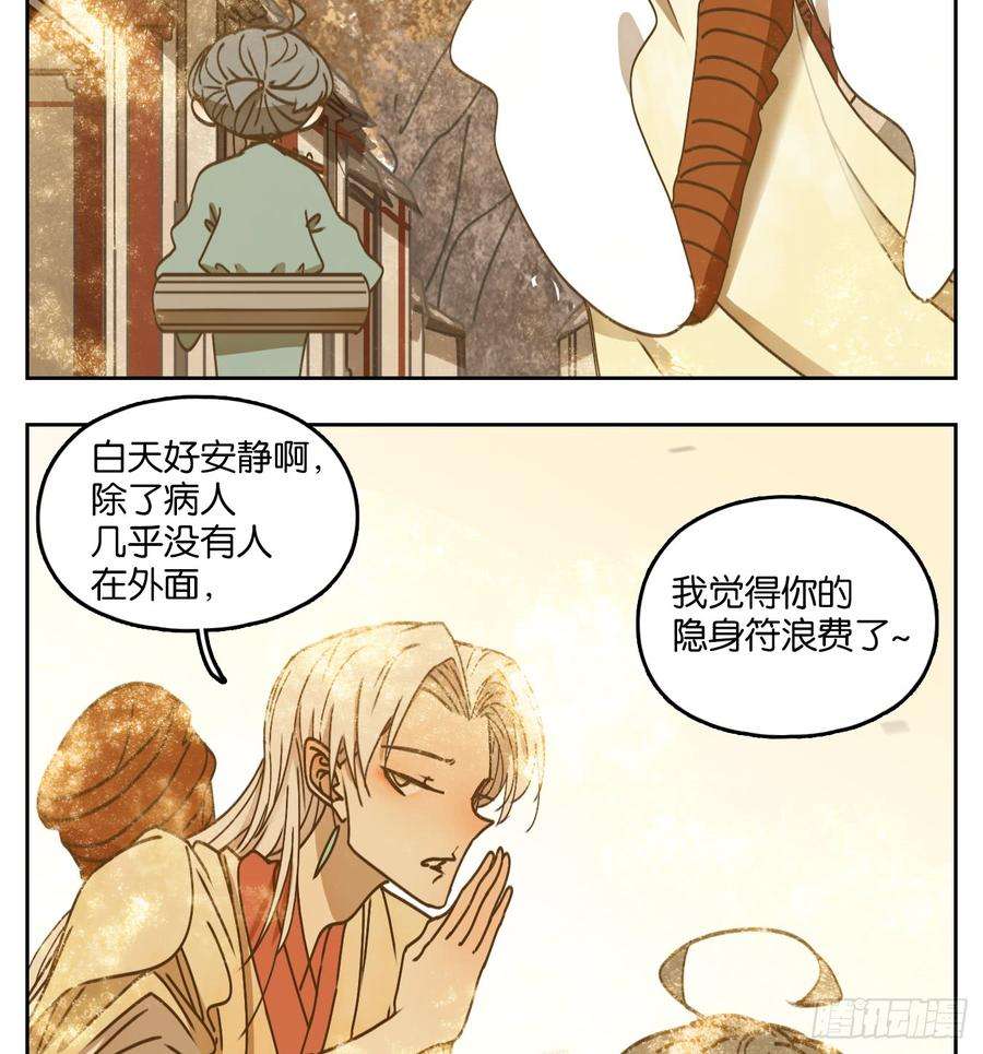 妖怪酒馆54话 寄生之椟（六）