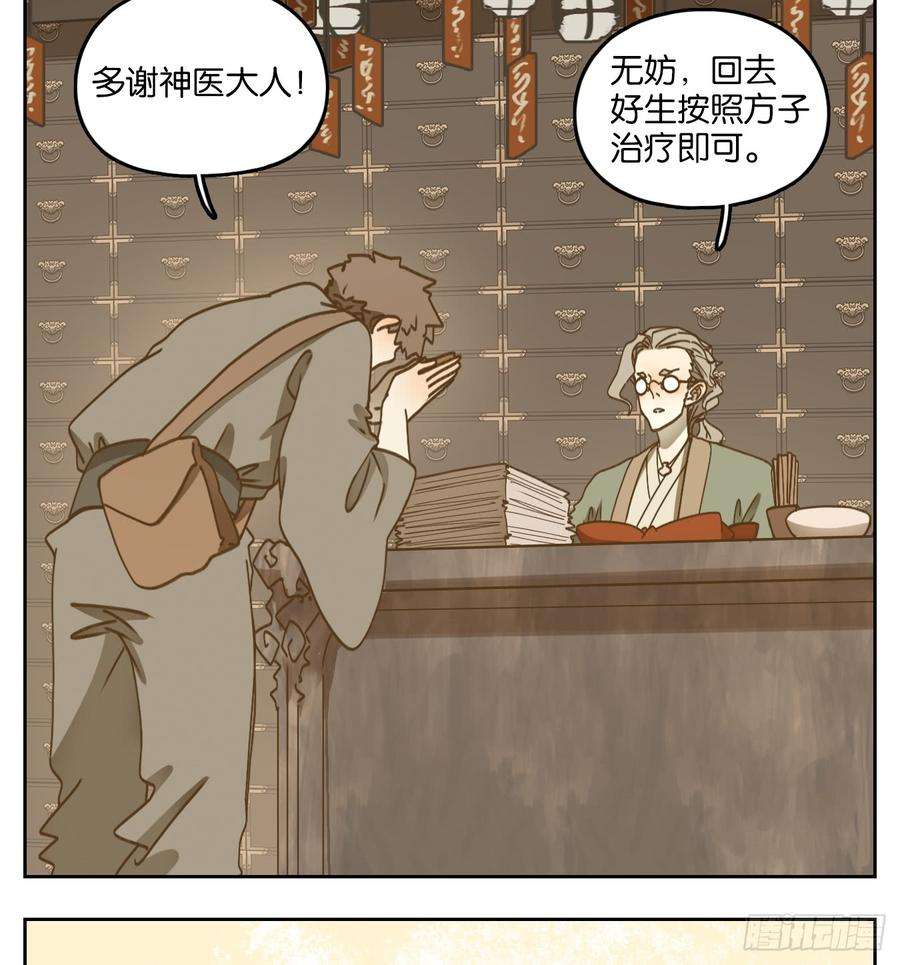 妖怪酒馆54话 寄生之椟（六）