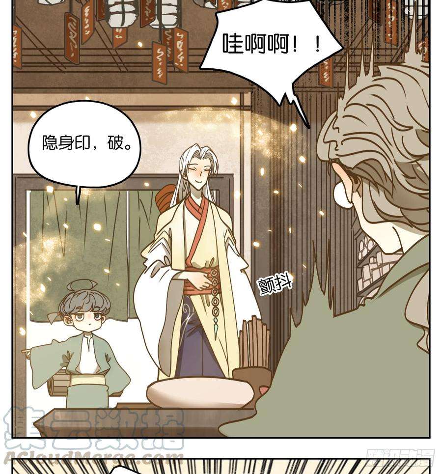 妖怪酒馆54话 寄生之椟（六）