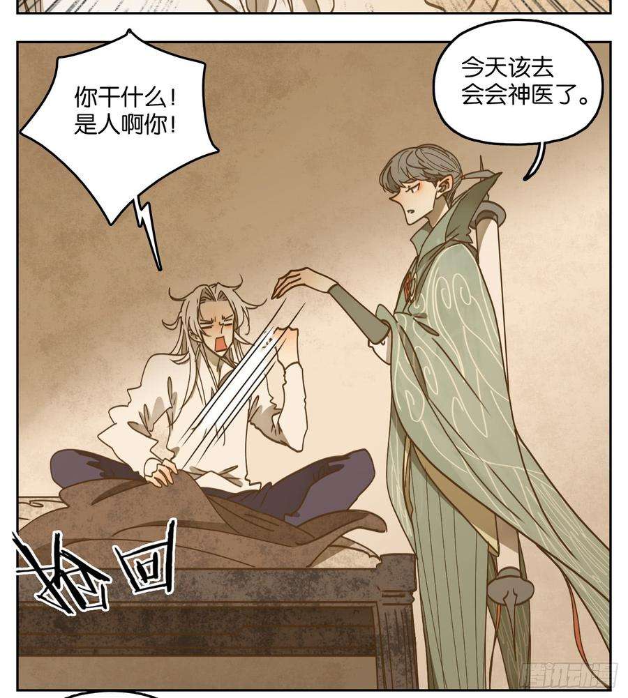 妖怪酒馆54话 寄生之椟（六）