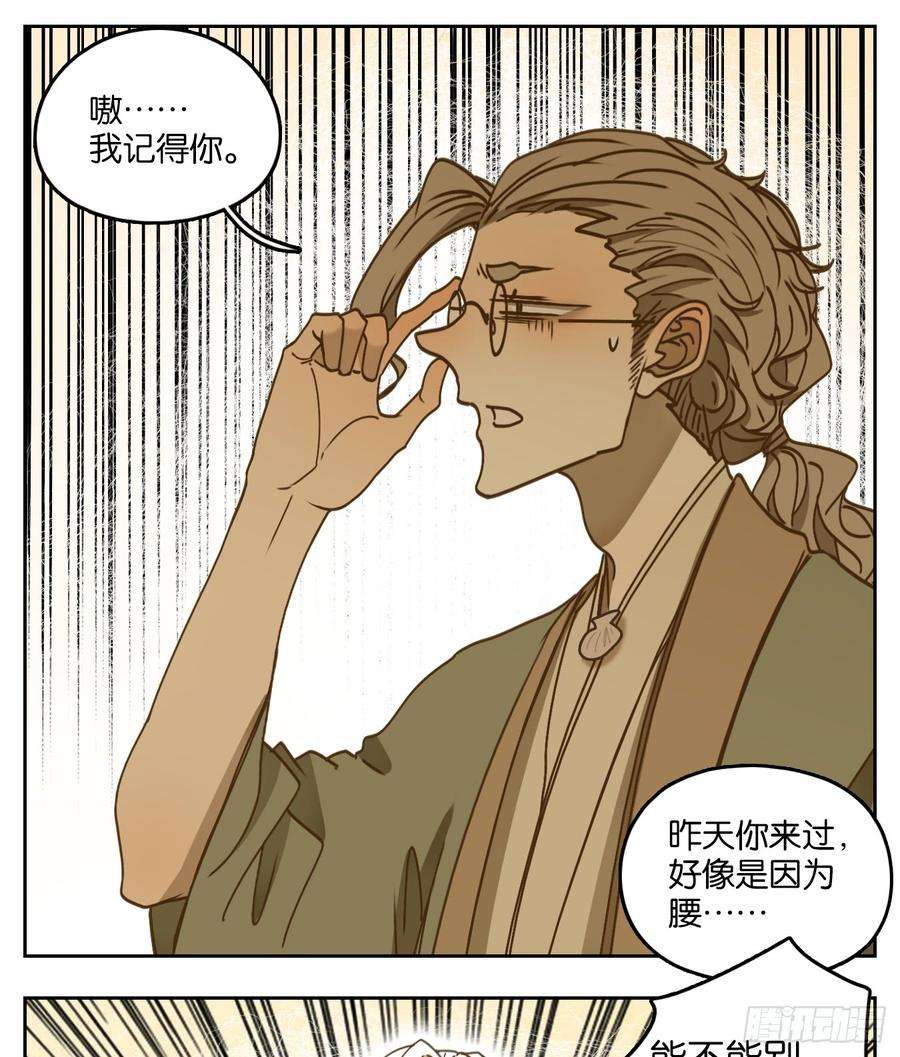 妖怪酒馆54话 寄生之椟（六）
