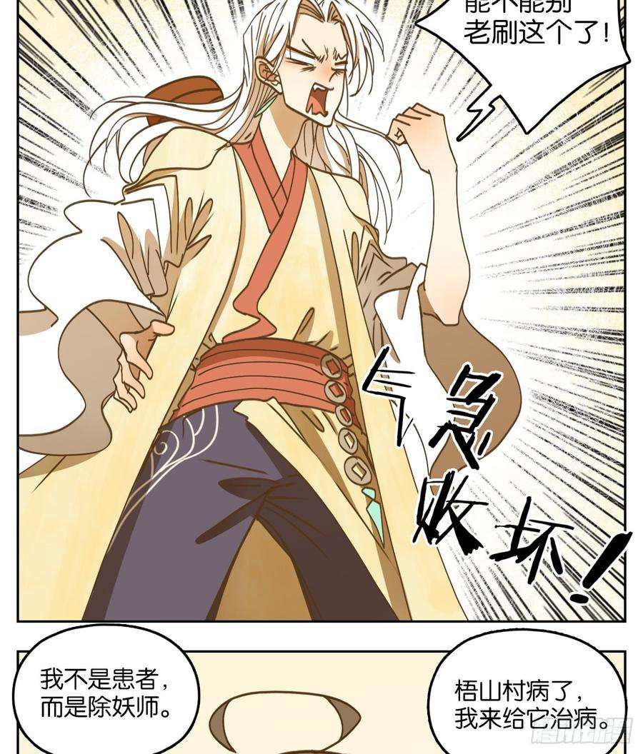 妖怪酒馆54话 寄生之椟（六）