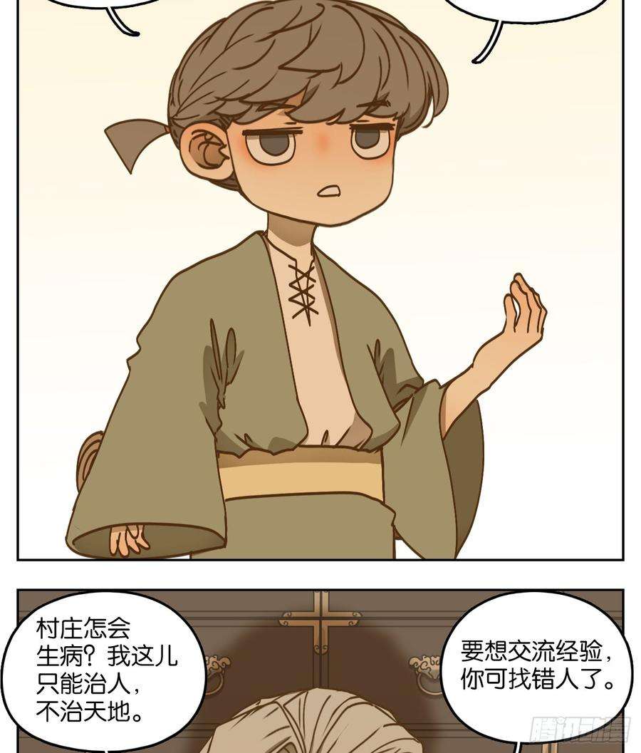 妖怪酒馆54话 寄生之椟（六）