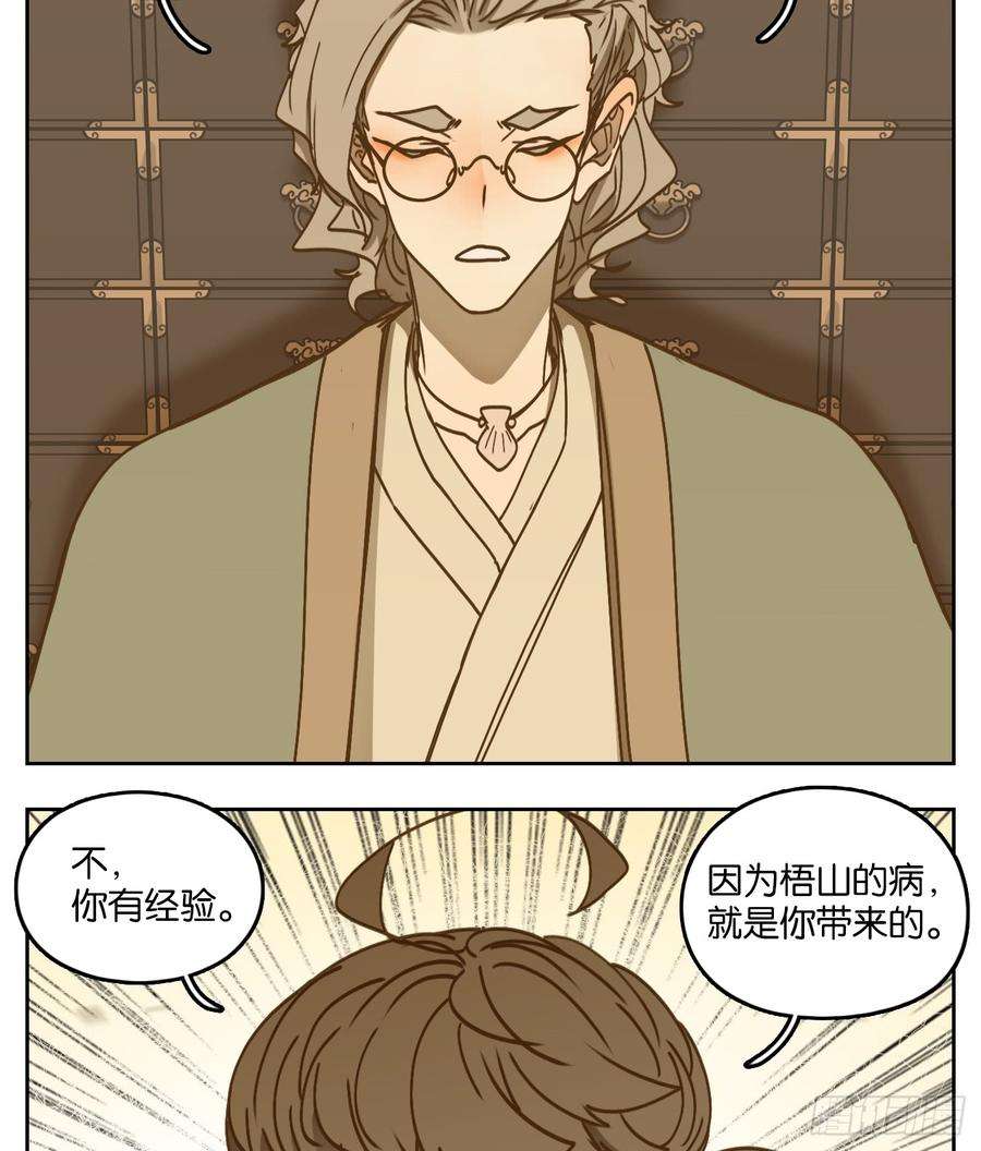 妖怪酒馆54话 寄生之椟（六）